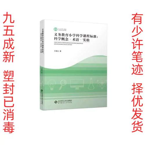 新课标下小学科学如何教与学？-第2张图片-指南针培训网