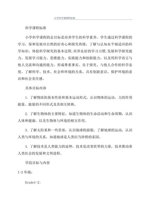 新课标下小学科学如何教与学？-第3张图片-指南针培训网