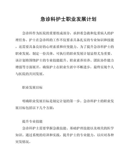 护士职业发展有哪些策略与途径？-第3张图片-指南针培训网