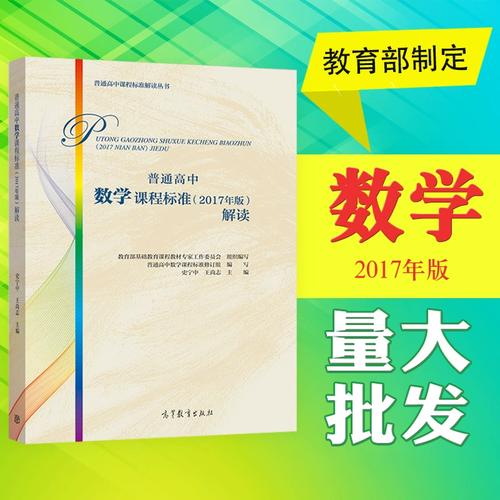 新课标如何解读高中数学教学？-第1张图片-指南针培训网