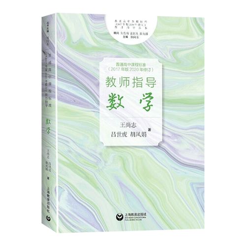 新课标如何解读高中数学教学？-第2张图片-指南针培训网