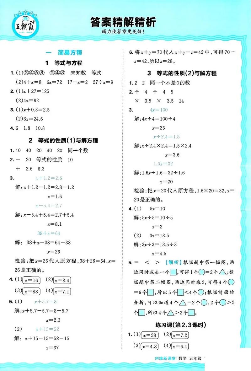 五年级下册数学新课程有哪些变化？-第2张图片-指南针培训网