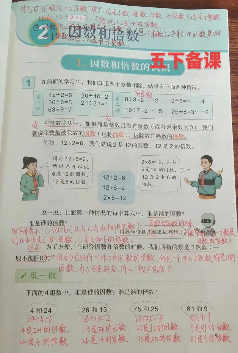 五年级下册数学新课程有哪些变化？-第1张图片-指南针培训网