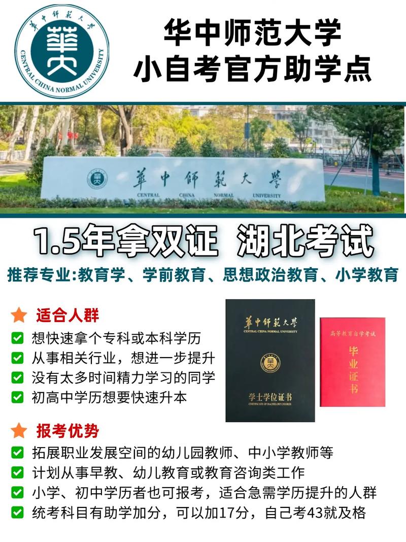 华中师范大学自学考试怎么报名？-第1张图片-指南针培训网