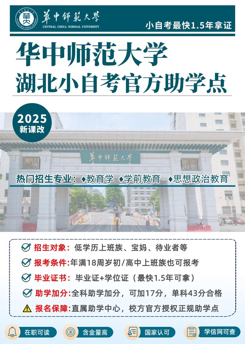 华中师范大学自学考试怎么报名？-第2张图片-指南针培训网