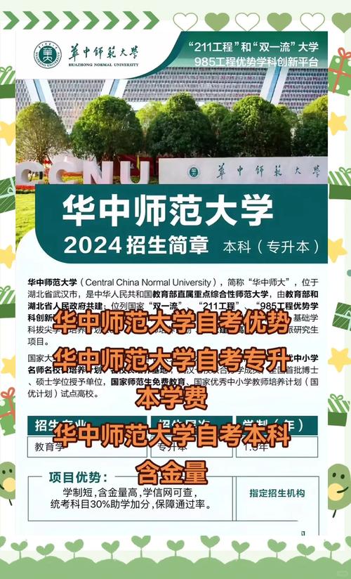 华中师范大学自学考试怎么报名？-第3张图片-指南针培训网