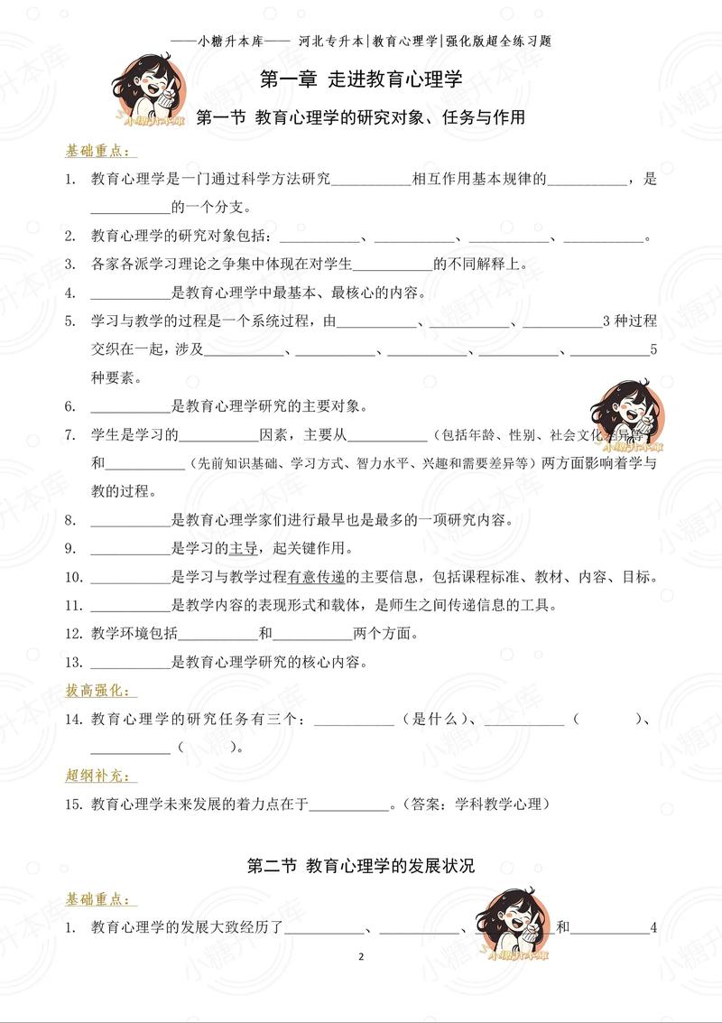 学前教育学心理学试题有哪些核心考点？-第1张图片-指南针培训网