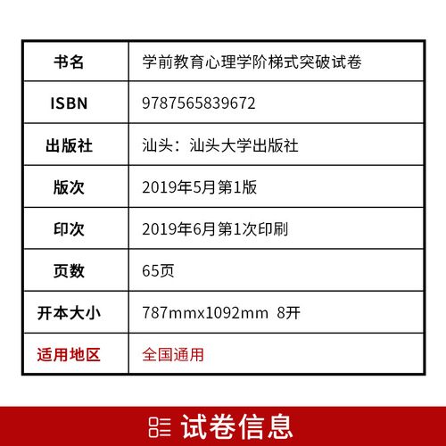 学前教育学心理学试题有哪些核心考点？-第2张图片-指南针培训网
