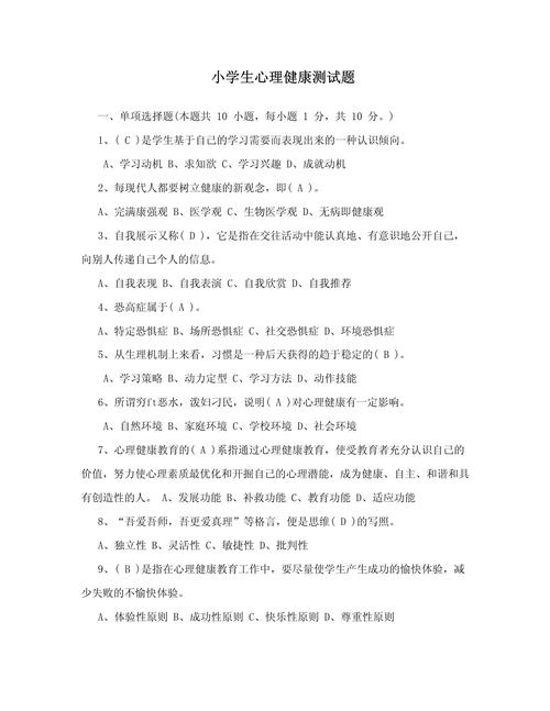 学前教育学心理学试题有哪些核心考点？-第3张图片-指南针培训网