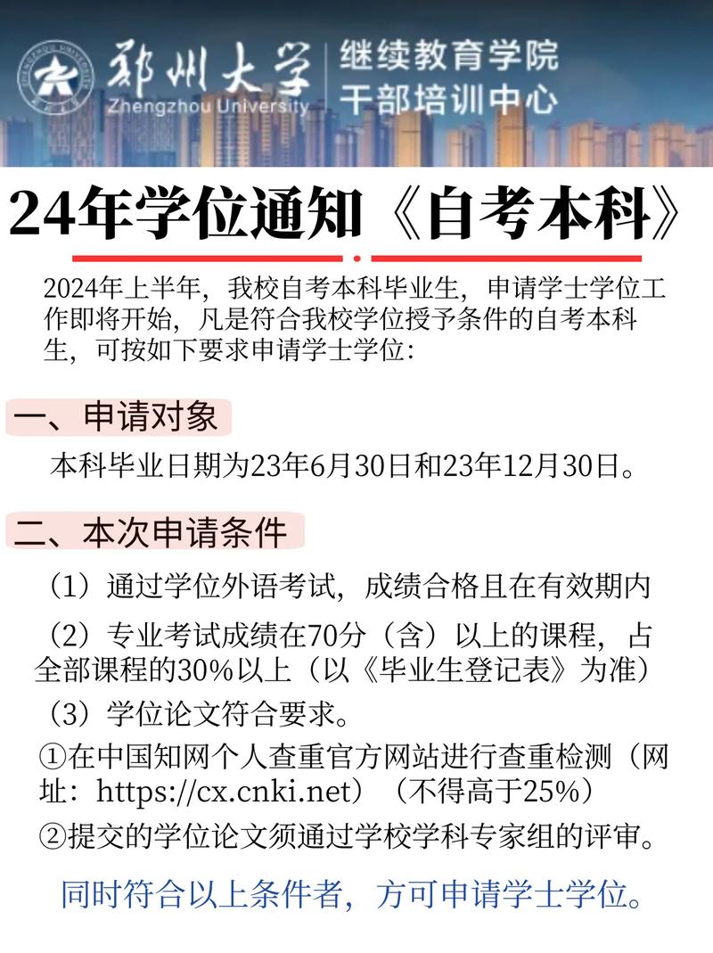 郑州大学自考官网怎么找？-第2张图片-指南针培训网