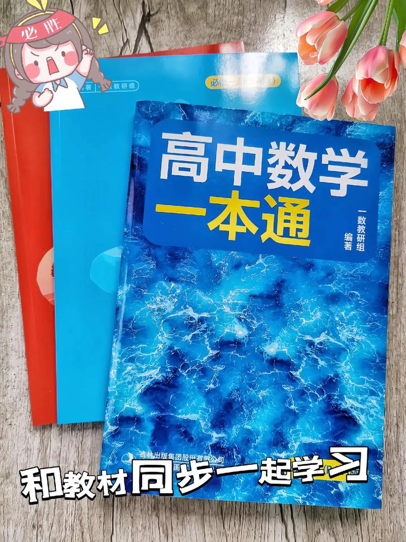 高中数学自学选什么书合适？-第2张图片-指南针培训网