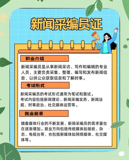 新闻采编人员如何突破职业发展瓶颈？-第1张图片-指南针培训网