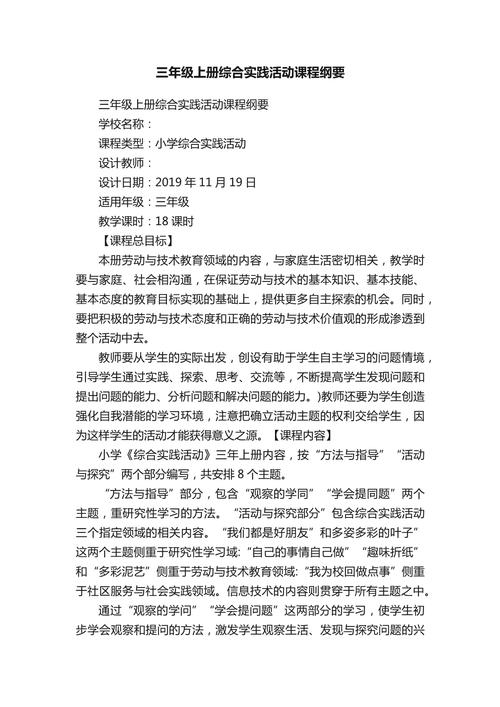 小学综合实践课标如何落地？-第1张图片-指南针培训网