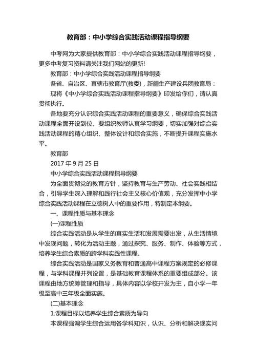 综合实践课程如何有效落地实施？-第1张图片-指南针培训网