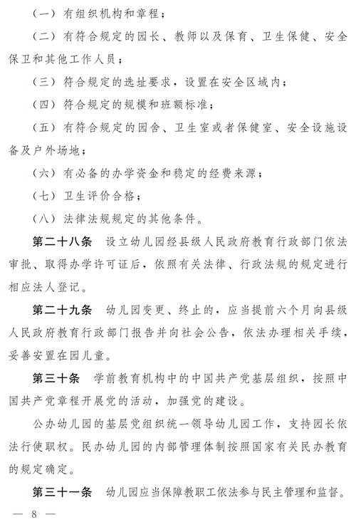 学前教育法律法规现状与完善路径探析-第2张图片-指南针培训网 学前教育法律法规现状与完善路径探析-第2张图片-指南针培训网