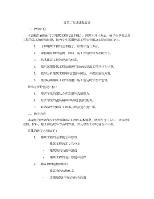 工程项目管理课程设计如何高效完成？-第1张图片-指南针培训网