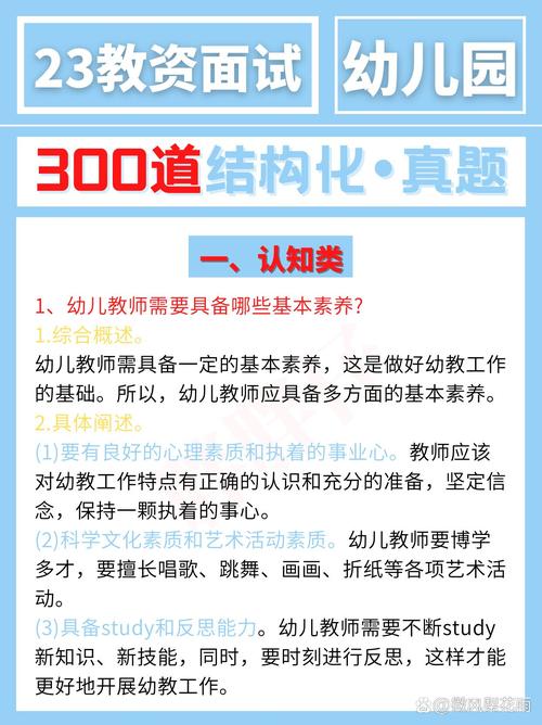 特岗学前教育面试会考哪些题目？如何高效备考？-第1张图片-指南针培训网