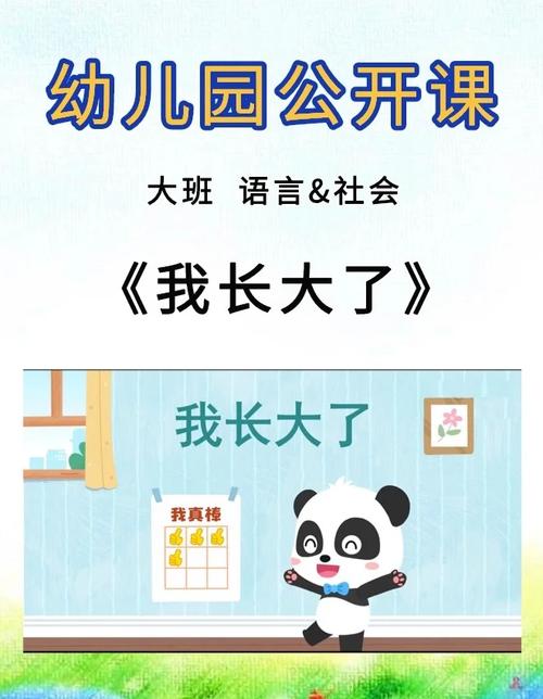 幼儿园学前班，我长大了意味着什么？-第3张图片-指南针培训网