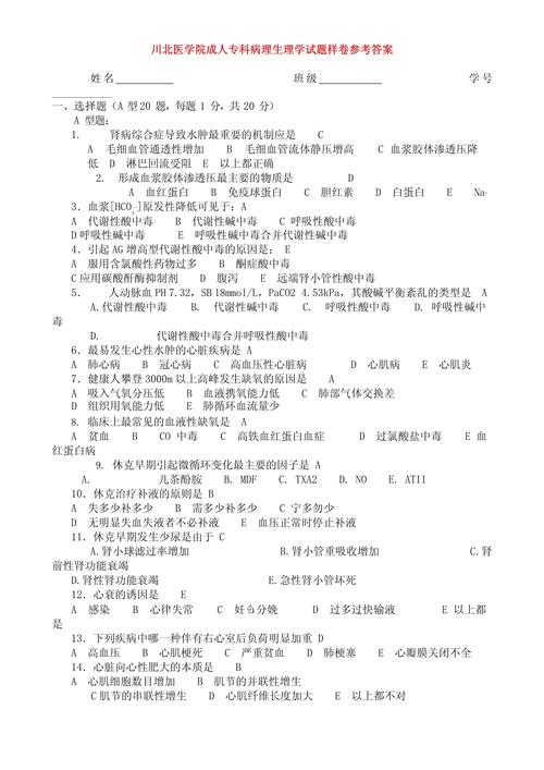 川北医学院自学题答案哪里找？-第1张图片-指南针培训网