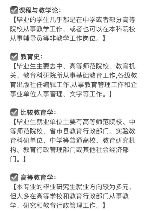 学前教育学研究生就业-第3张图片-指南针培训网