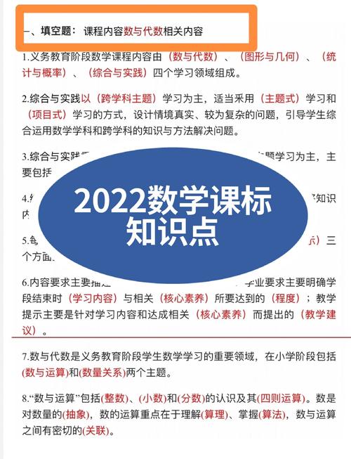 小学数学课标内容的核心要点是什么？-第1张图片-指南针培训网
