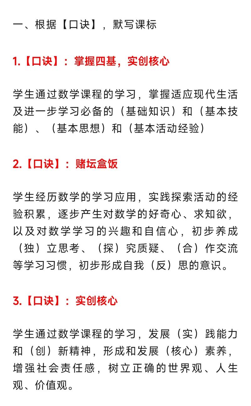 小学数学课标内容的核心要点是什么？-第2张图片-指南针培训网