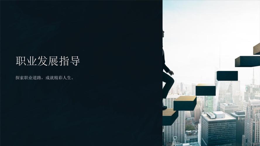 如何通过PPT有效促进职业技能发展？-第1张图片-指南针培训网