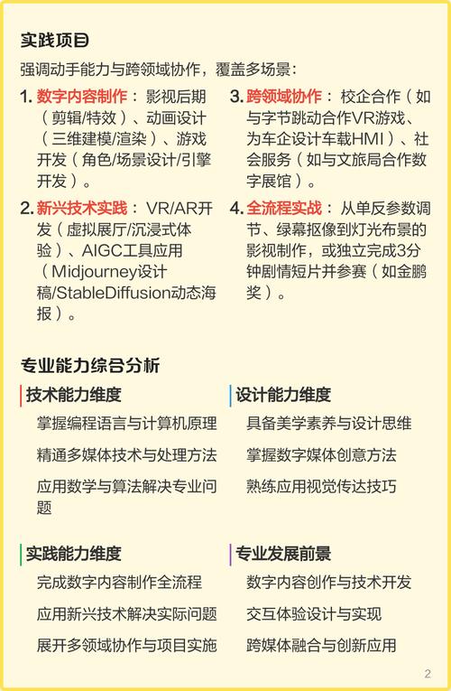 数字媒体应用技术课程学什么？-第2张图片-指南针培训网