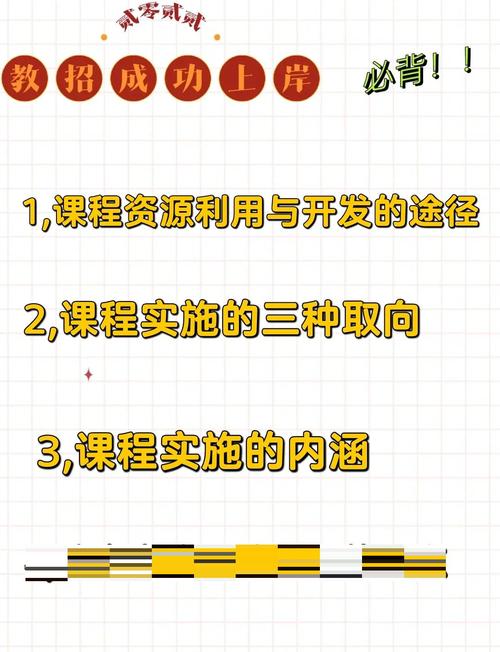 课程资源开发与利用有何关键策略？-第1张图片-指南针培训网