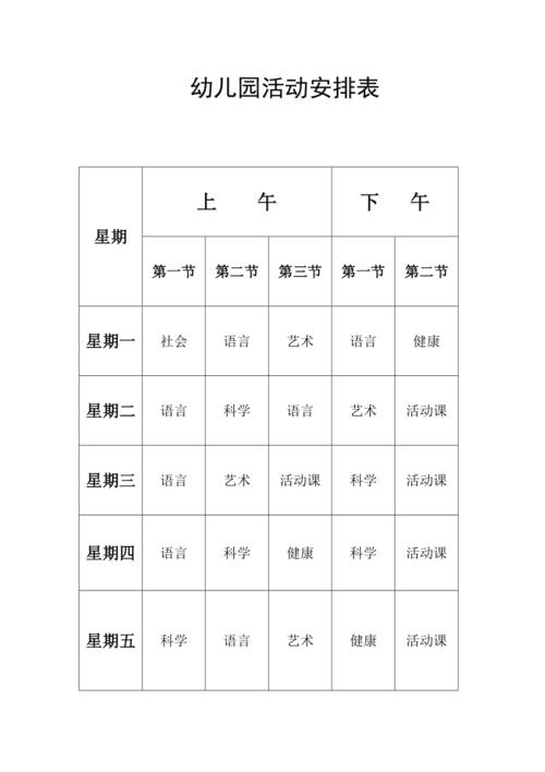 幼儿园大班课程表图片长啥样？-第2张图片-指南针培训网