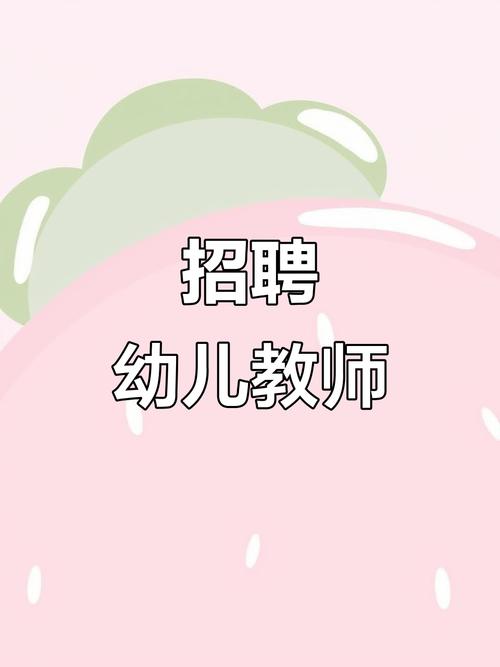 上海市学前教育网招聘-第3张图片-指南针培训网