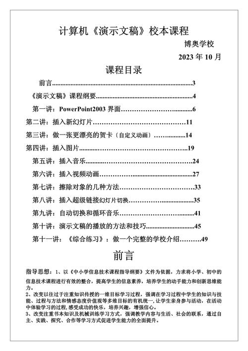 小学信息技术课标的核心内容是什么？-第2张图片-指南针培训网