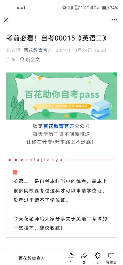 英语二自学考试高效学习法有哪些？-第3张图片-指南针培训网