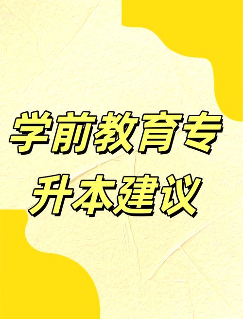 辽宁省三升本学前教育怎么升？-第1张图片-指南针培训网