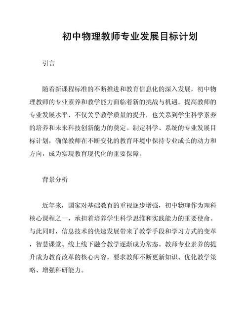 教师的职业发展目标理想该如何科学设定？-第2张图片-指南针培训网