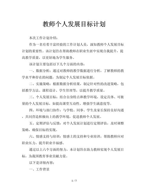 教师的职业发展目标理想该如何科学设定？-第1张图片-指南针培训网