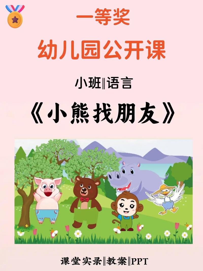 学前班公开课如何选内容兼顾趣味与教育？-第1张图片-指南针培训网