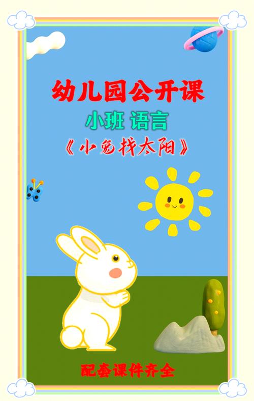 学前班公开课如何选内容兼顾趣味与教育？-第2张图片-指南针培训网