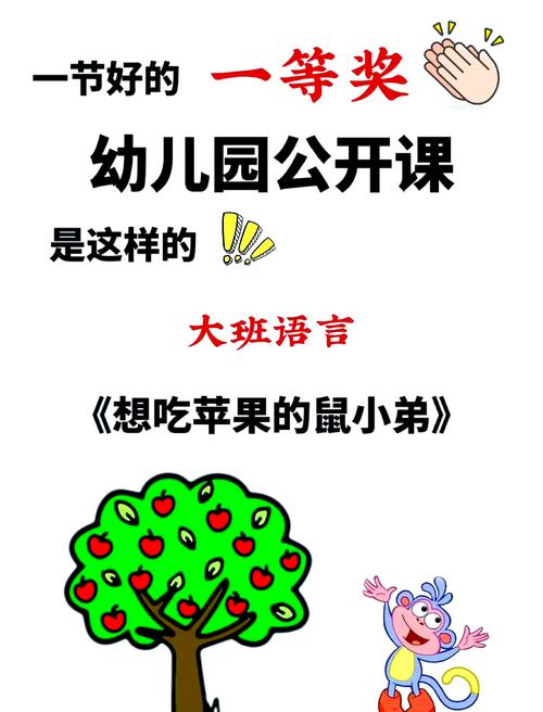 学前班公开课如何选内容兼顾趣味与教育？-第3张图片-指南针培训网