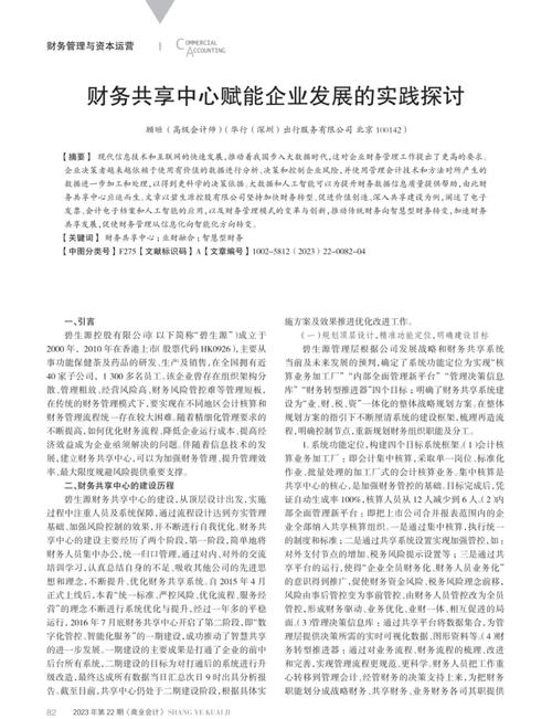 财务共享中心职业发展路径有哪些？-第3张图片-指南针培训网