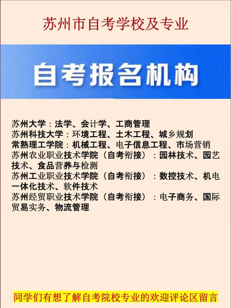 苏州自学考试去哪里报名？-第1张图片-指南针培训网