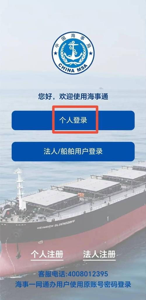 海员全程职业发展网登录有何用？-第1张图片-指南针培训网