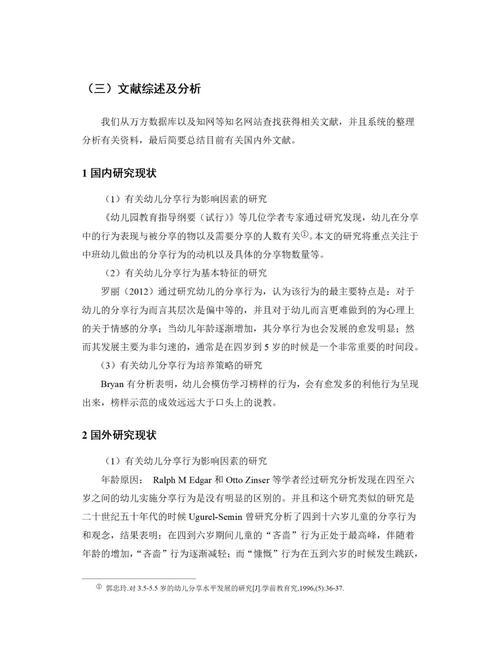 学前教育音乐论文范文有哪些核心内容？-第1张图片-指南针培训网