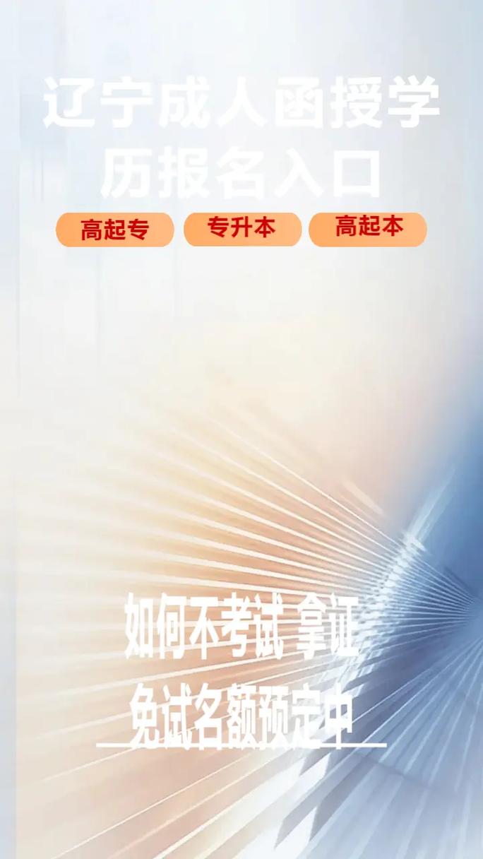 辽宁自考怎么报名？条件是什么？-第1张图片-指南针培训网