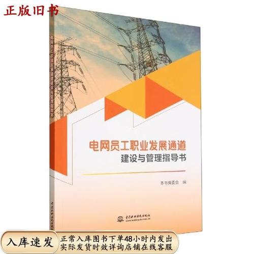 电力员工职业发展通道如何畅通？-第2张图片-指南针培训网