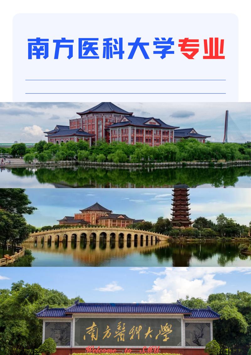 南方医科大学精品课程有何特色？-第3张图片-指南针培训网
