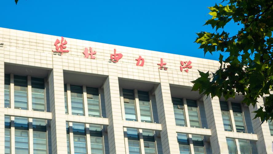 华北电力大学精品课程有何特色？-第3张图片-指南针培训网