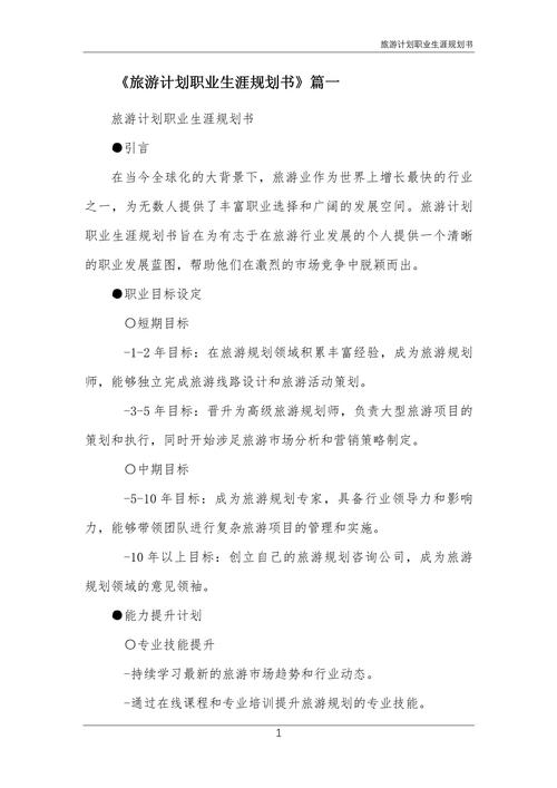 旅游如何助力个人职业发展？-第1张图片-指南针培训网