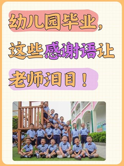 幼儿园毕业献词藏着哪些成长小秘密？-第2张图片-指南针培训网
