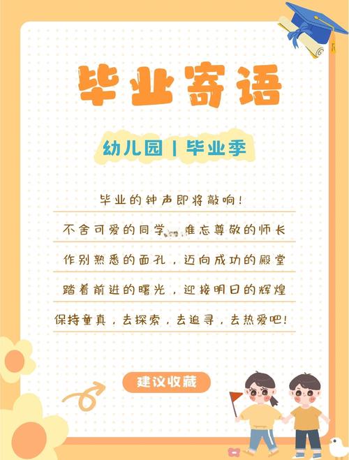 幼儿园毕业献词藏着哪些成长小秘密？-第1张图片-指南针培训网